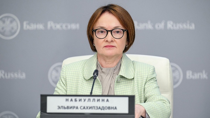 Набиуллина назвала цифровизацию финансовой сферы приоритетом ЦБ