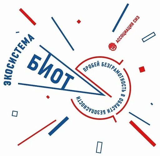 «Это не просто выставка» - Владимир Котов о миссии БИОТ-2025